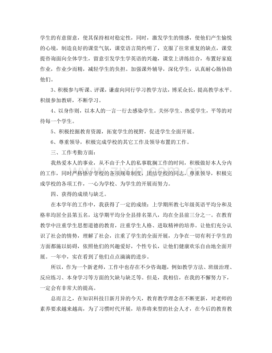 教学工作参考总结-初中英语教师教学年终工作参考总结.doc_第2页