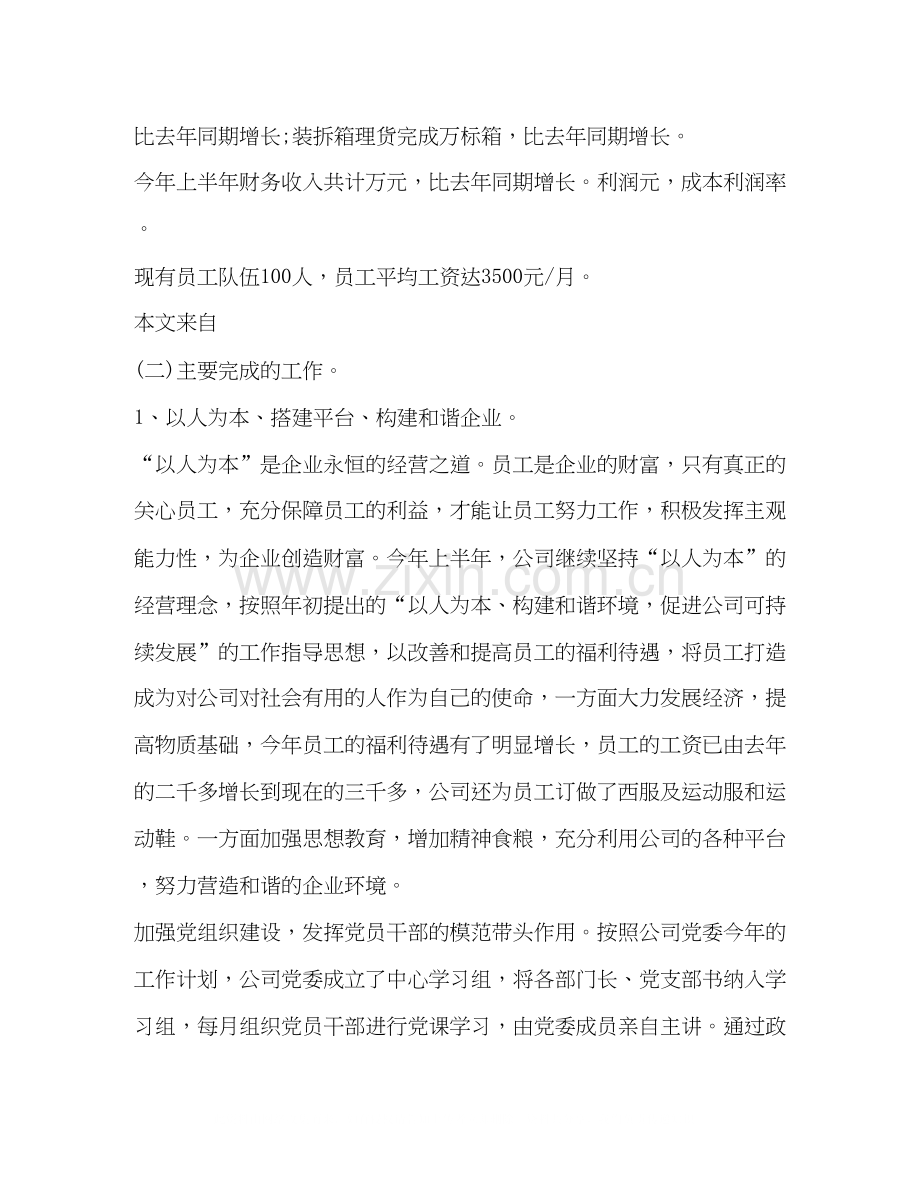 下半年企业工作计划.docx_第2页