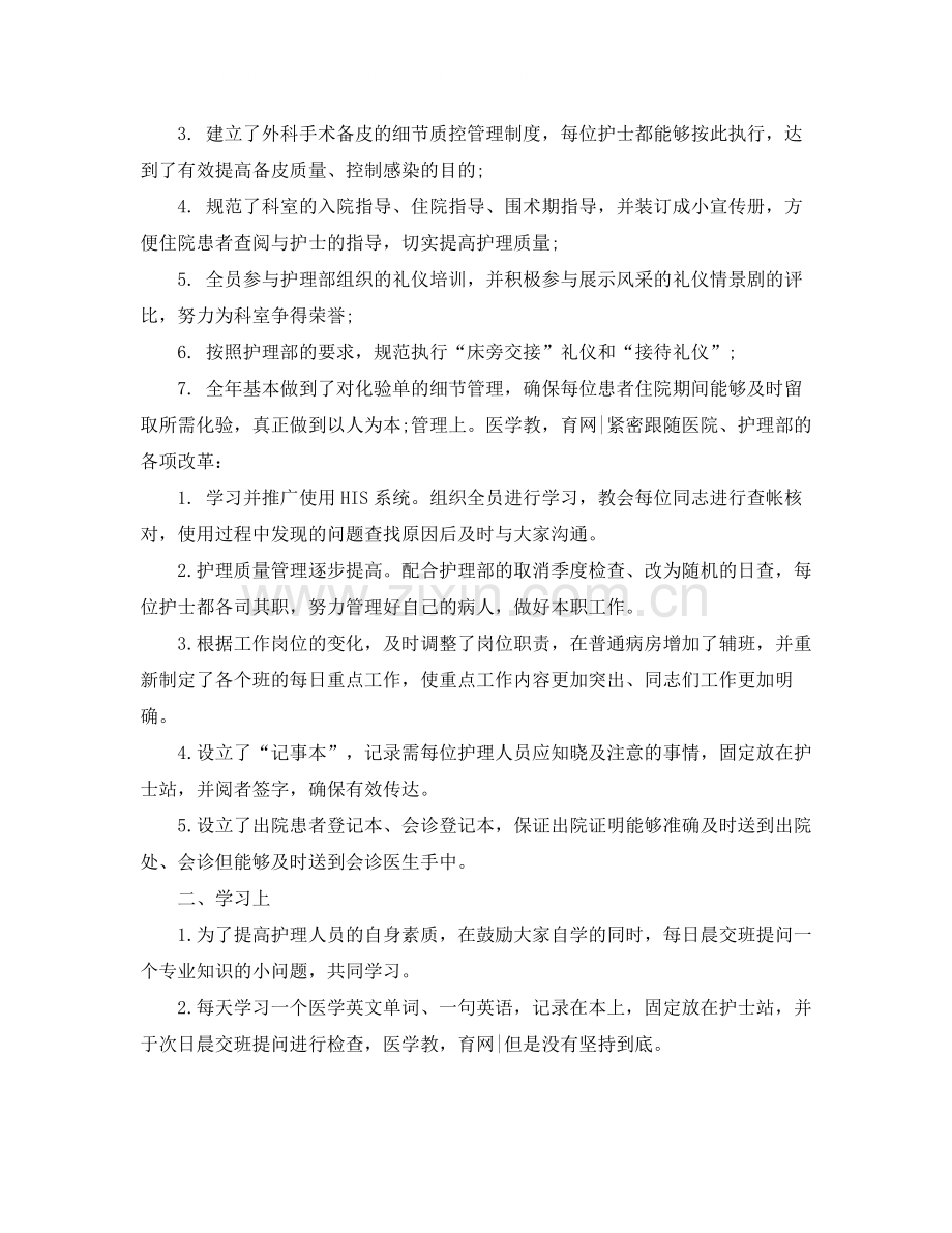 护理年终工作总结文本.docx_第3页