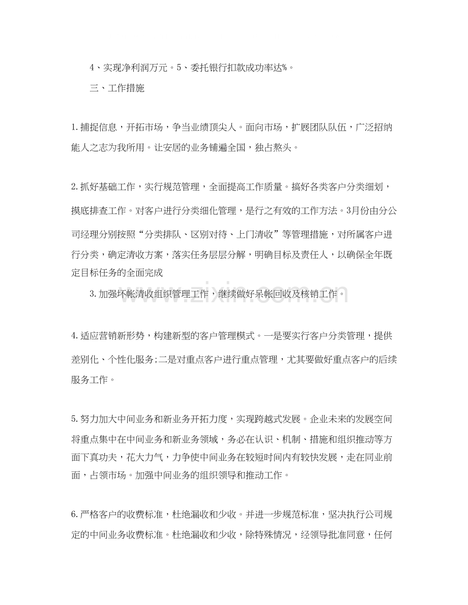 房地产销售工作计划报告.docx_第3页