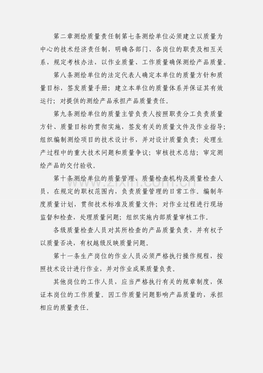 测绘生产质量管理规定 (1).docx_第2页