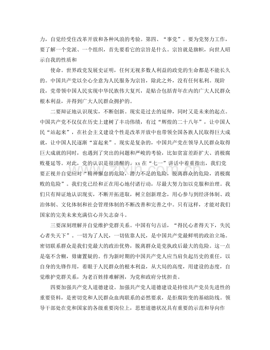 党校的个人学习总结范文.docx_第2页