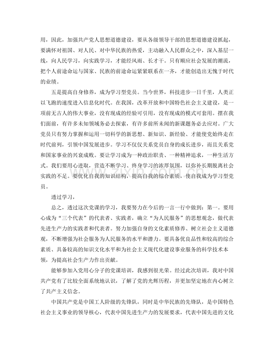 党校的个人学习总结范文.docx_第3页