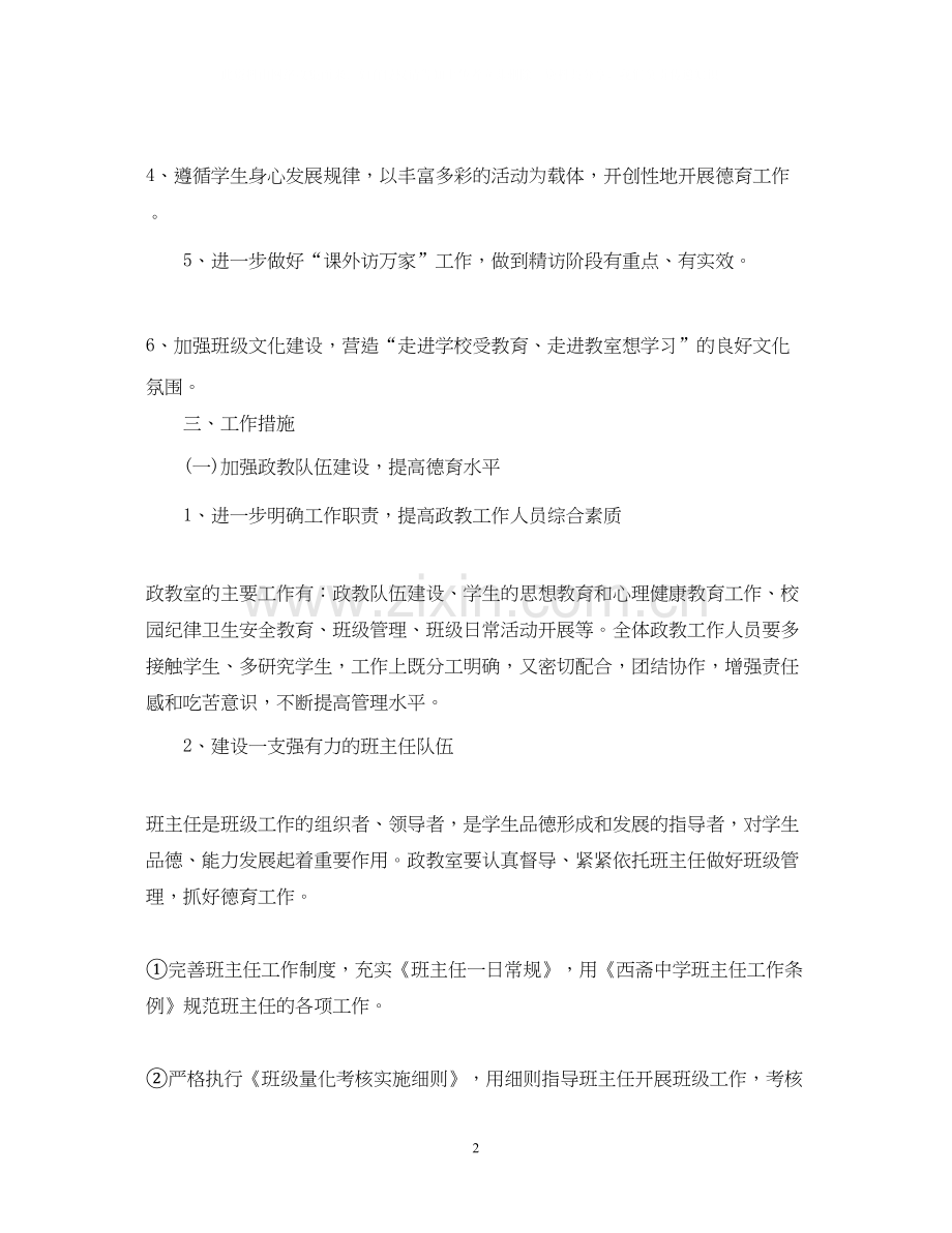 学校德育工作计划2.docx_第2页