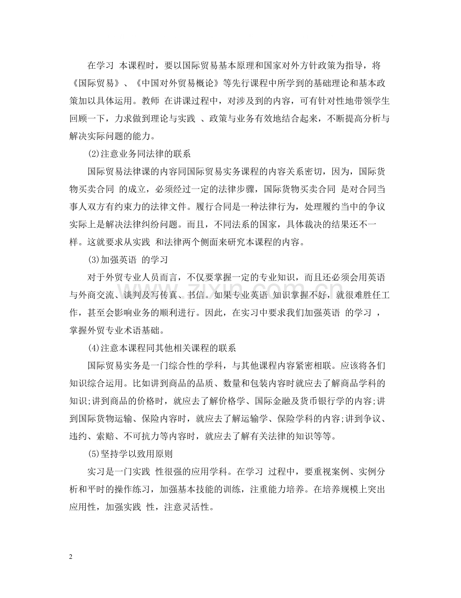 国际贸易实习总结范文.docx_第2页