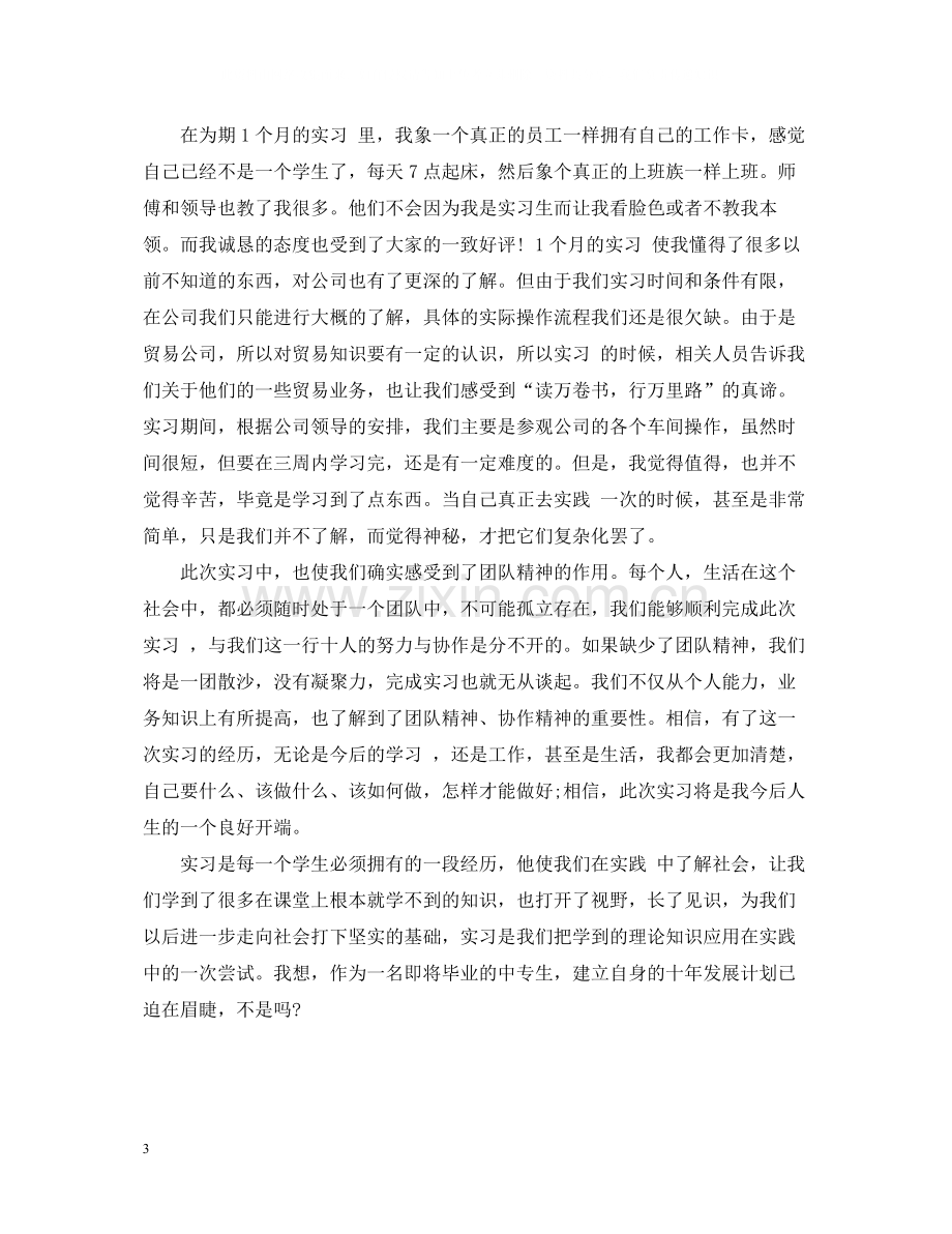 国际贸易实习总结范文.docx_第3页