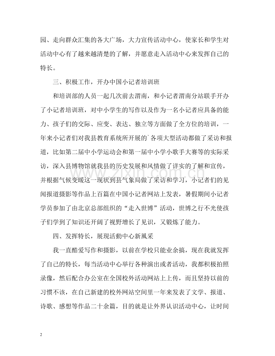 学校班主任工作总结.docx_第2页