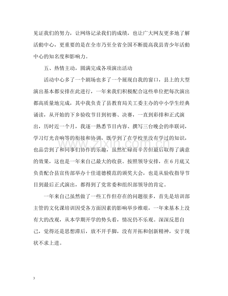 学校班主任工作总结.docx_第3页