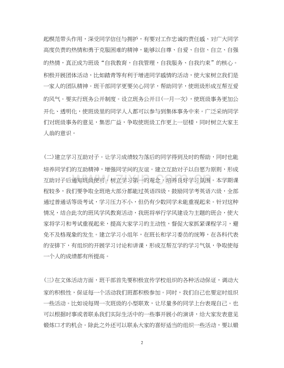 ＂两学一做＂个人学习计划.docx_第2页