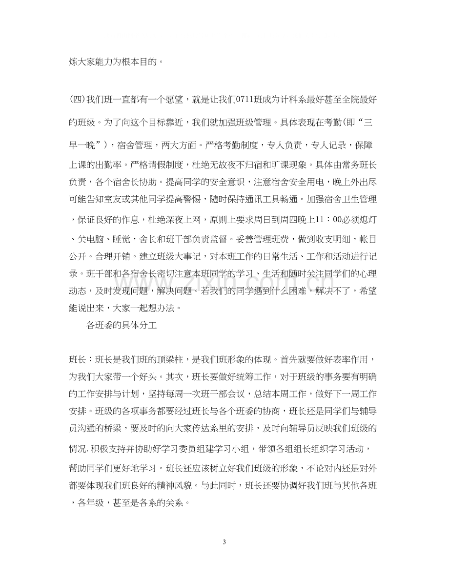 ＂两学一做＂个人学习计划.docx_第3页