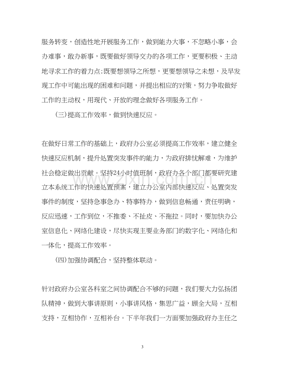 下半年办公室工作计划2).docx_第3页