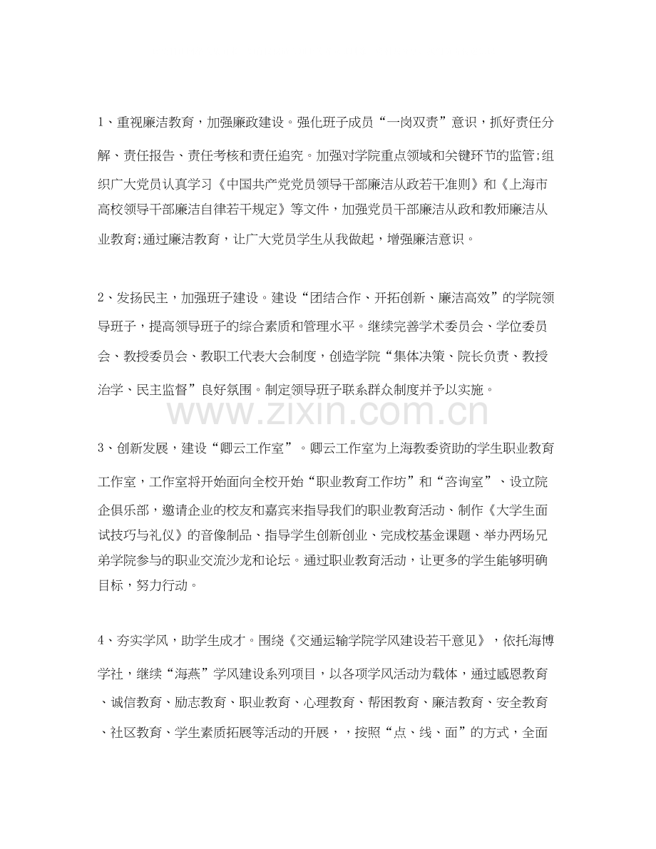 学院年党委工作计划书.docx_第3页