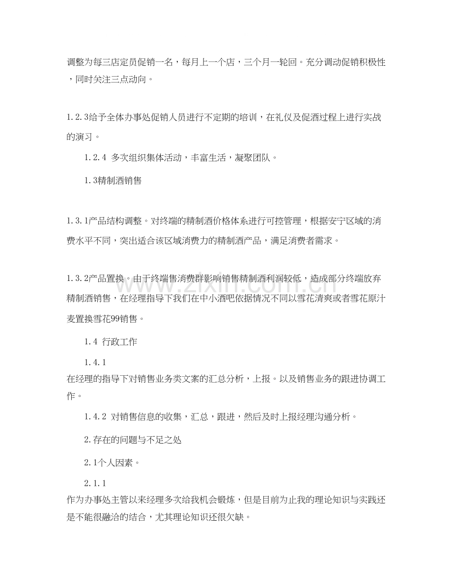 销售部门上半年工作总结及下半年工作计划例文.docx_第2页