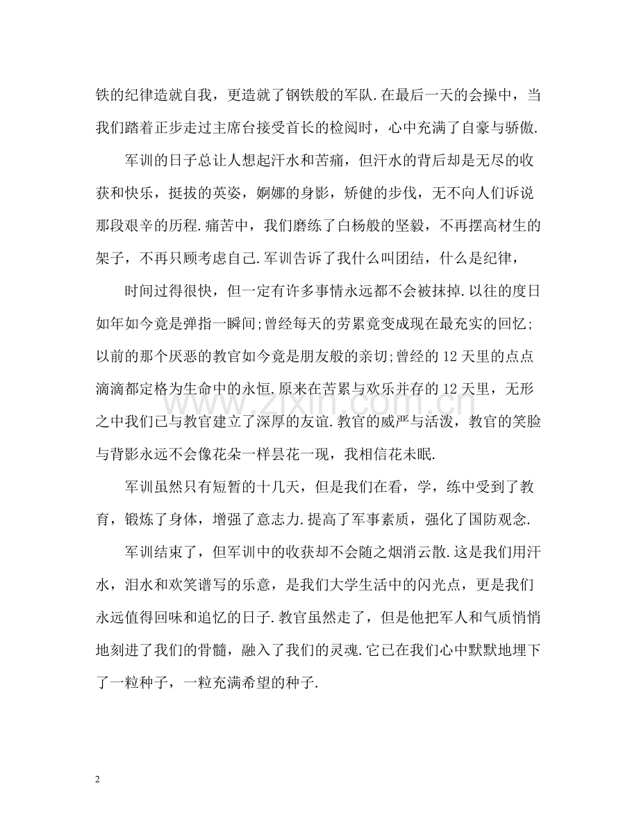 高中军训自我总结2.docx_第2页