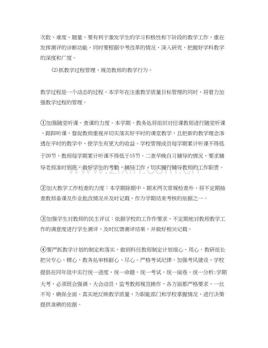 春季期教务处每日工作计划格式范文.docx_第3页