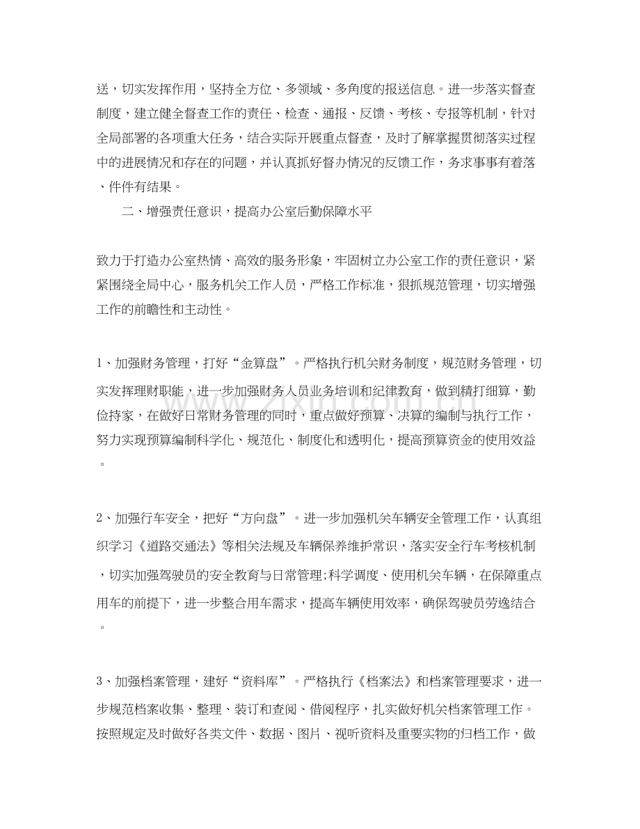 办公室秘书工作计划.docx_第2页