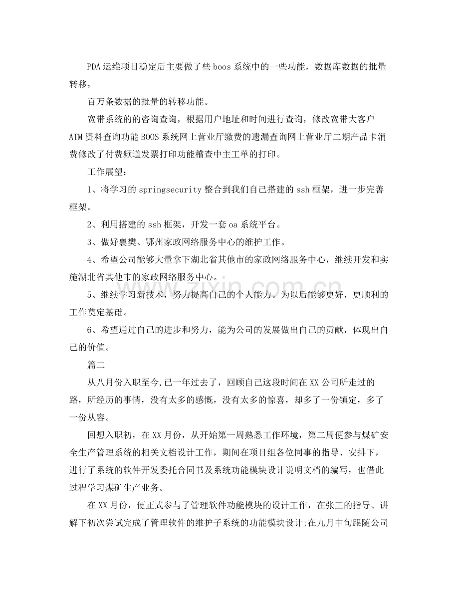 软件工程师工作总结【三篇】.docx_第2页