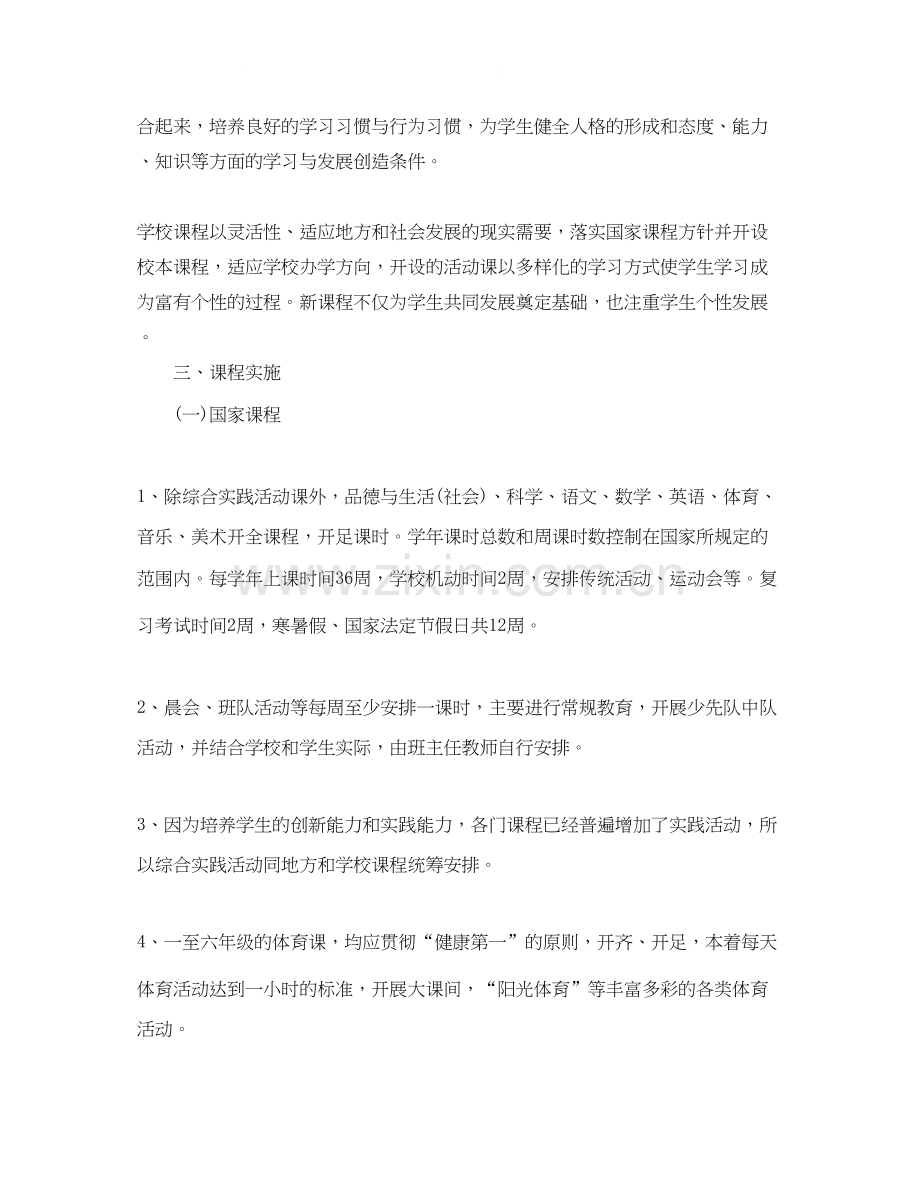 教学计划选材教师范文.docx_第2页