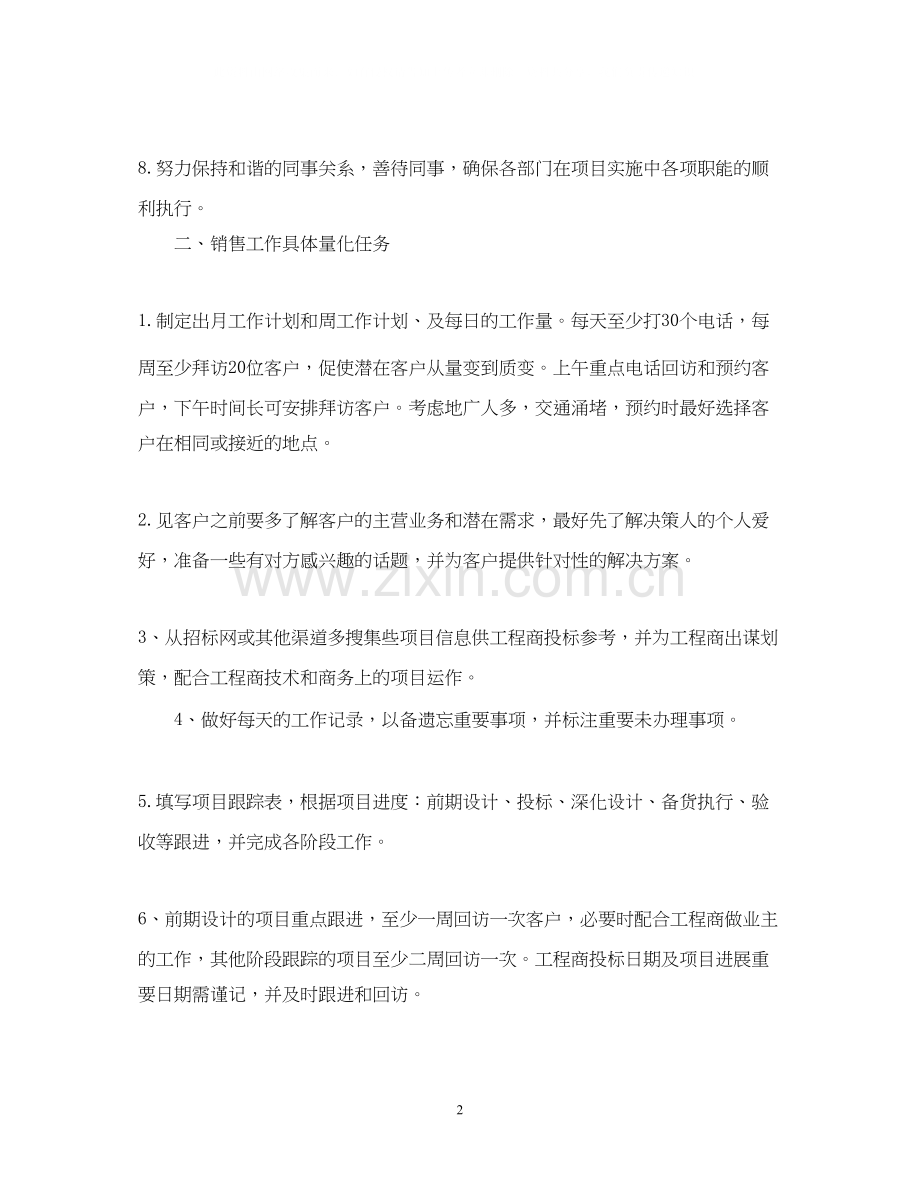 业务员个人销售工作计划范文.docx_第2页