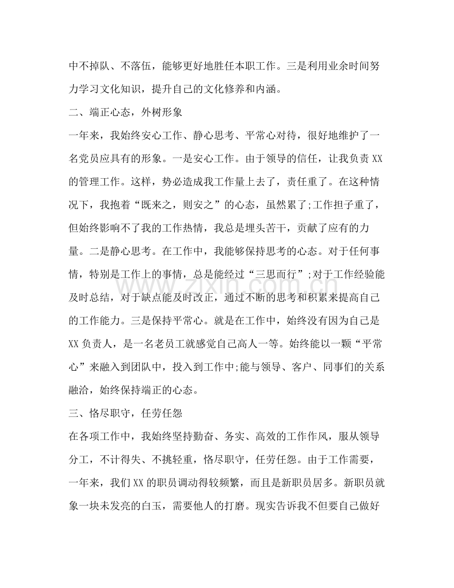 工作总结及思想汇报范文.docx_第2页