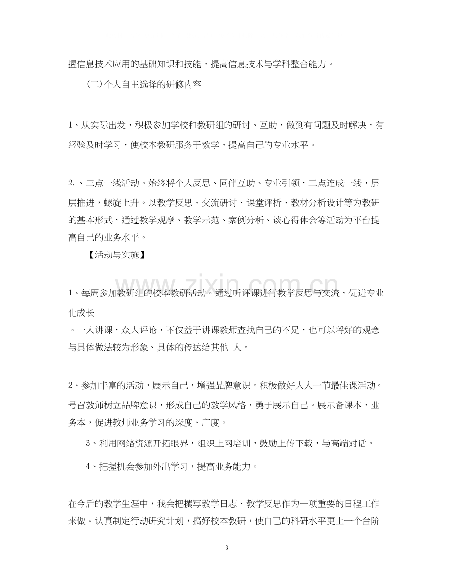 教师进修学校的培训计划.docx_第3页