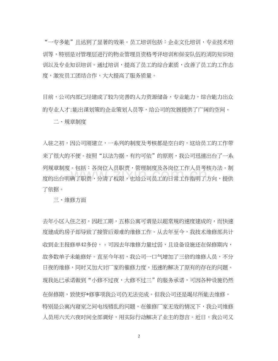 物业客服部月度工作计划.docx_第2页