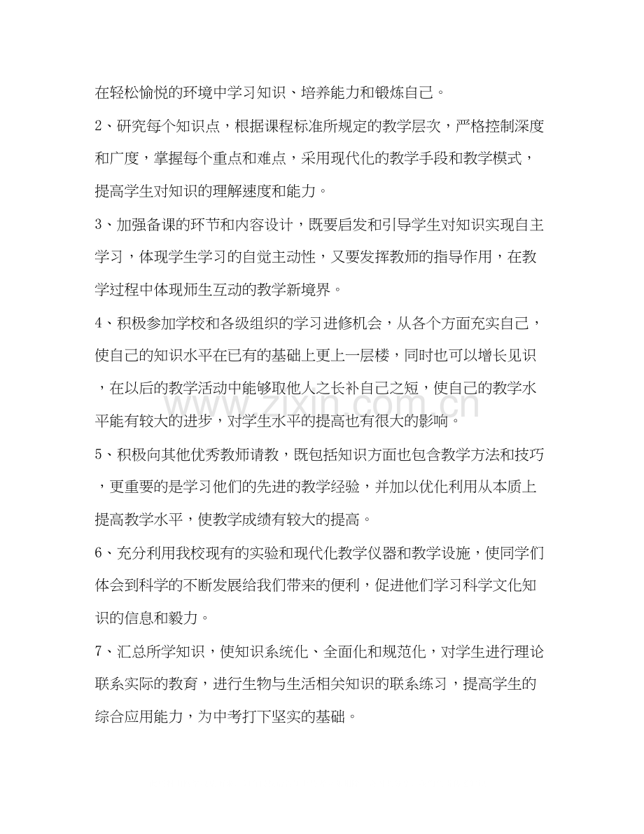 教师个人工作计划（共4篇）.docx_第2页