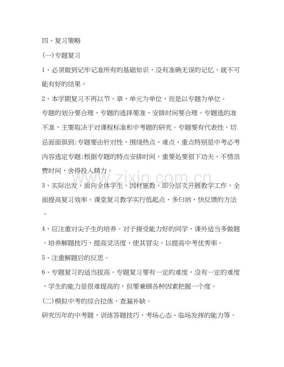 教师个人工作计划（共4篇）.docx_第3页