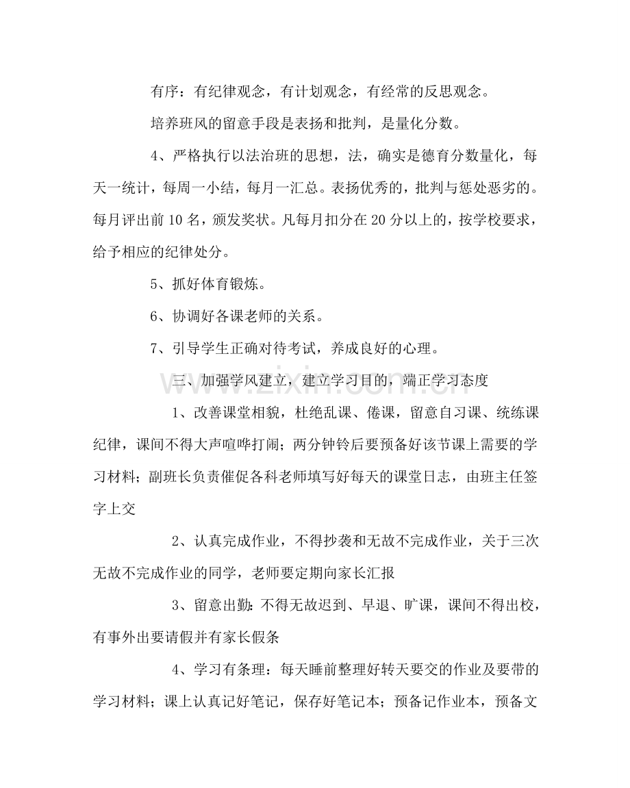 班主任工作范文下学期初三班主任工作计划.doc_第2页