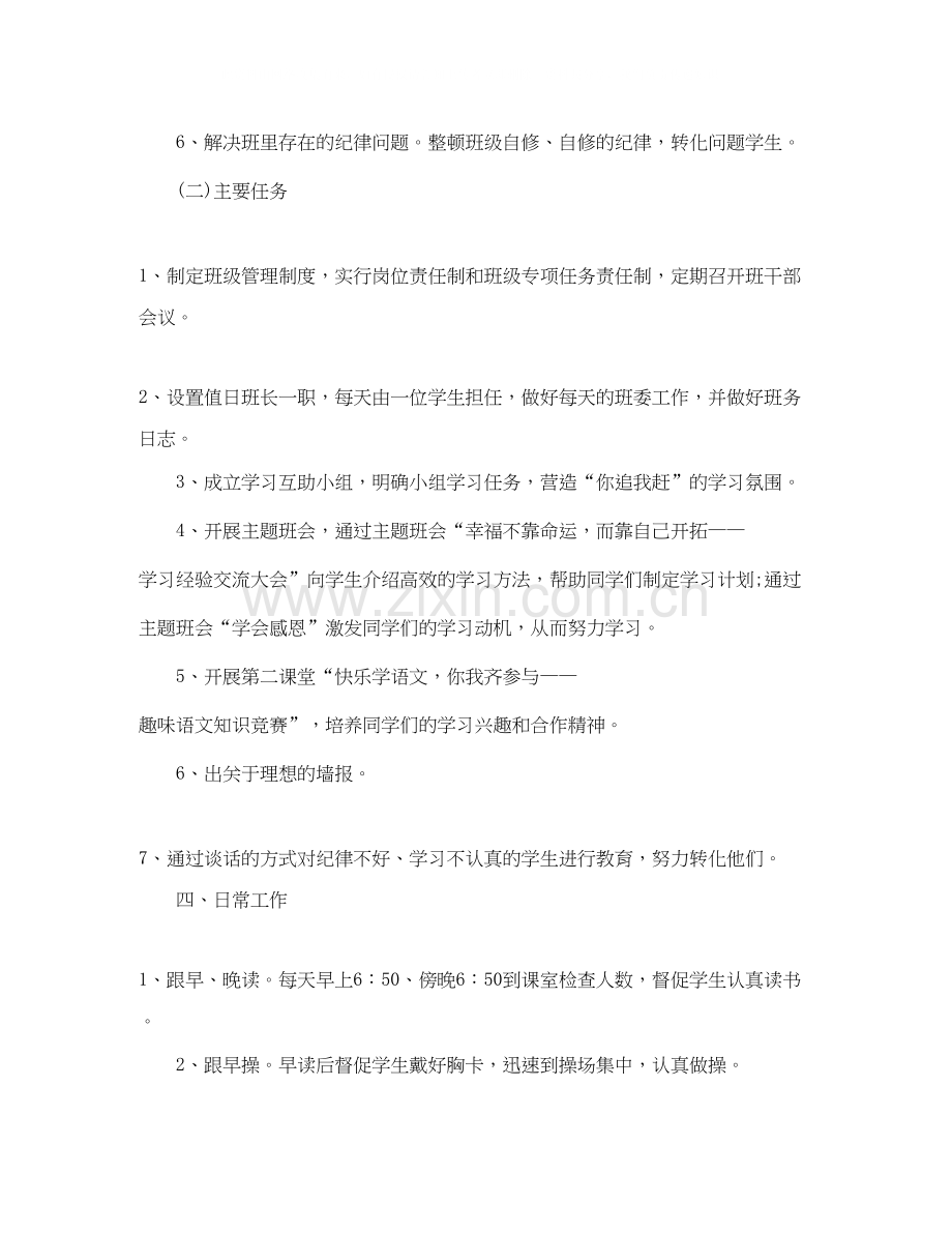 高中班主任实习工作计划书.docx_第3页