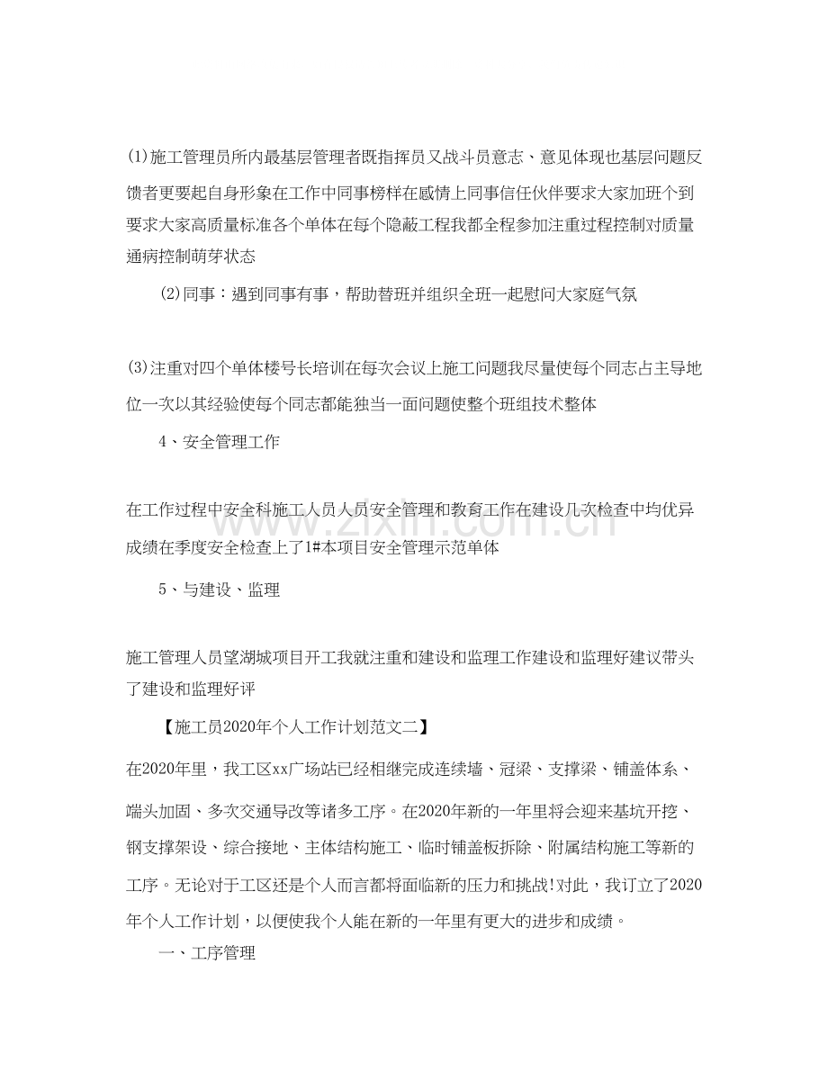 施工员年个人工作计划.docx_第2页