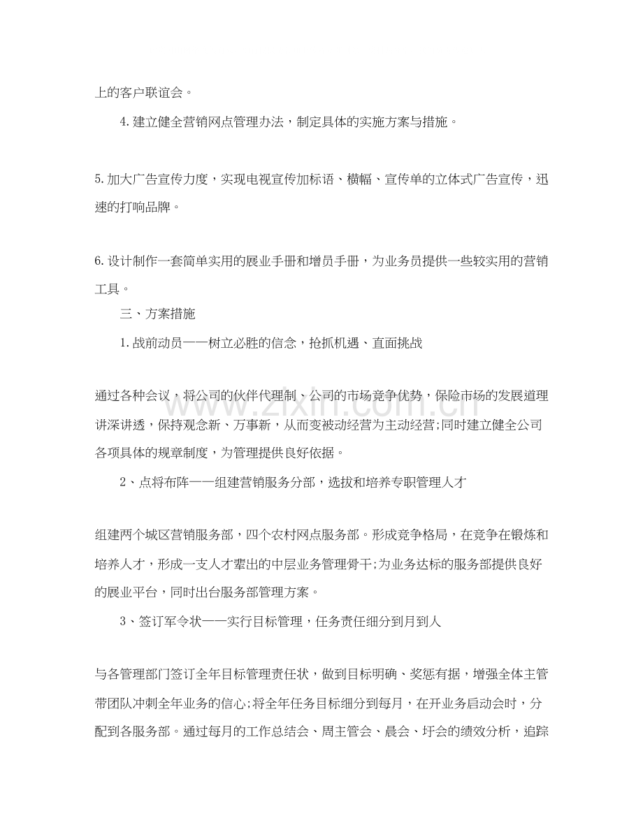 企业保险销售工作计划范文三篇.docx_第2页