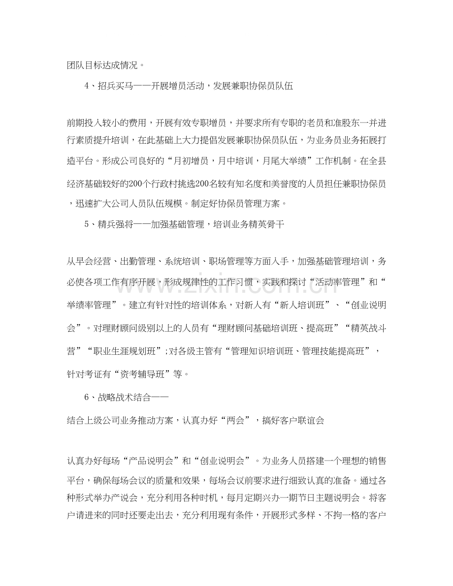 企业保险销售工作计划范文三篇.docx_第3页