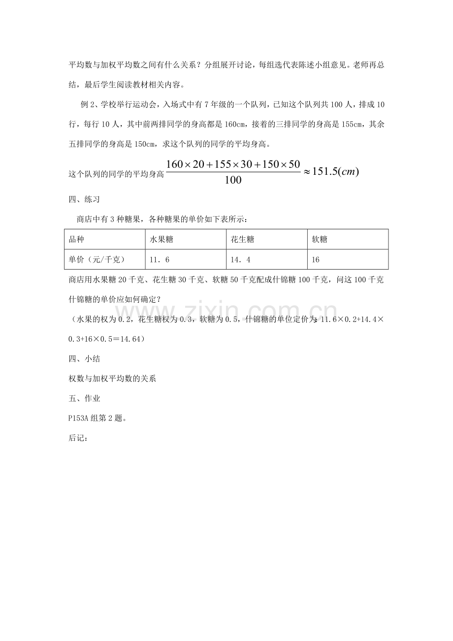 七年级数学下册第6章　6.1.1 从平均数到加权平均数（2）教案湘教版.doc_第2页