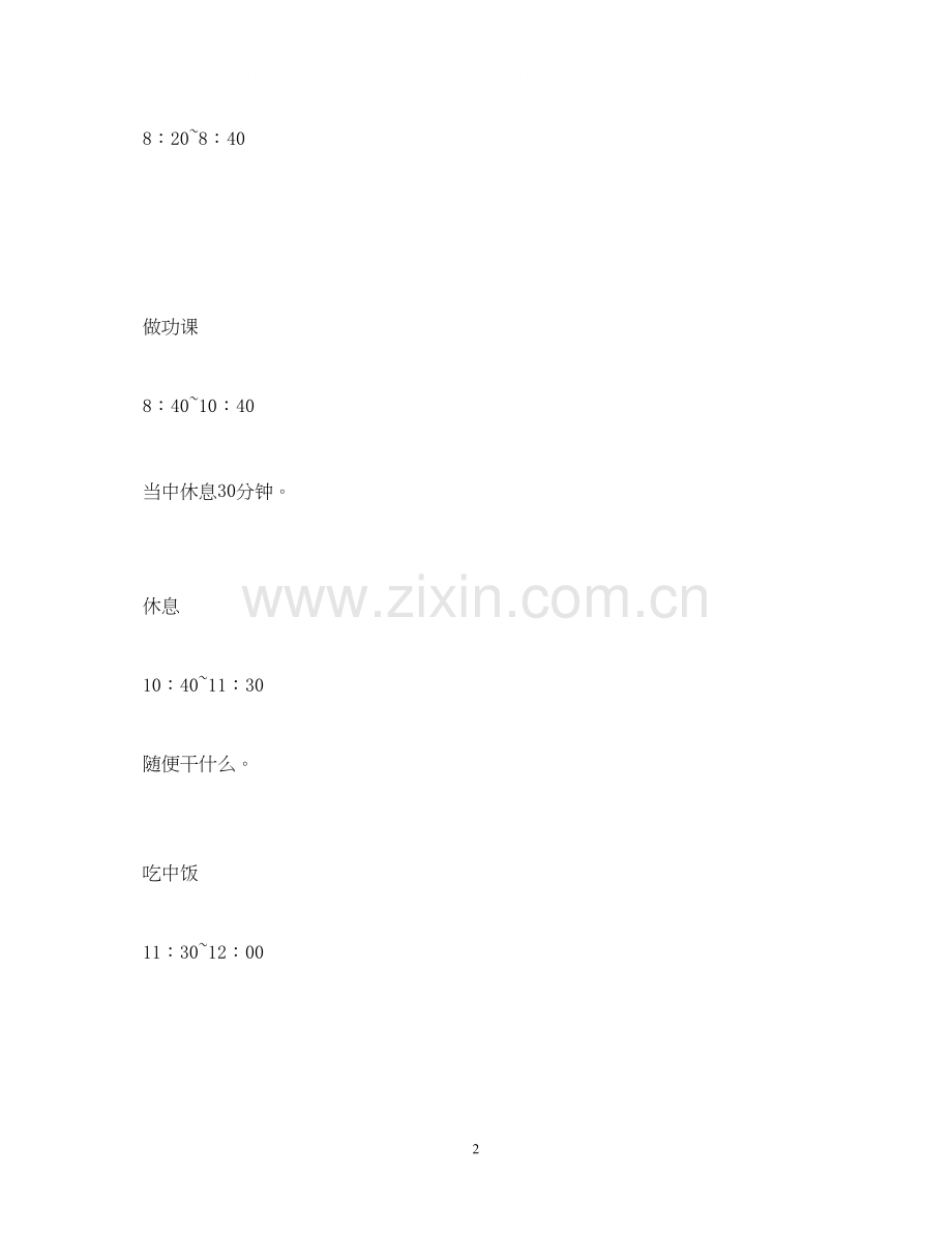 寒假每日计划表.docx_第2页