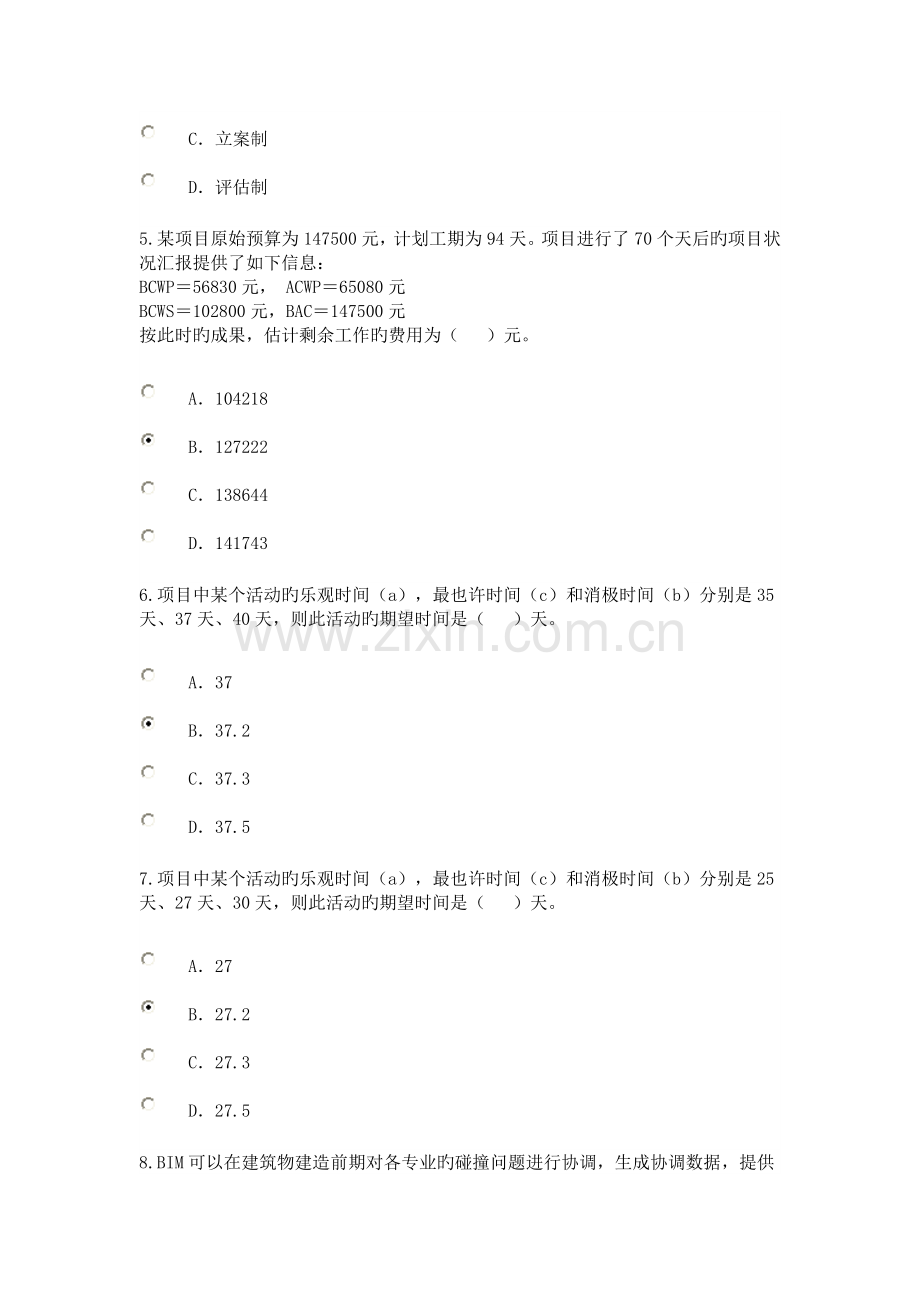 2022年工程项目管理咨询工程师继续教育试卷.doc_第2页