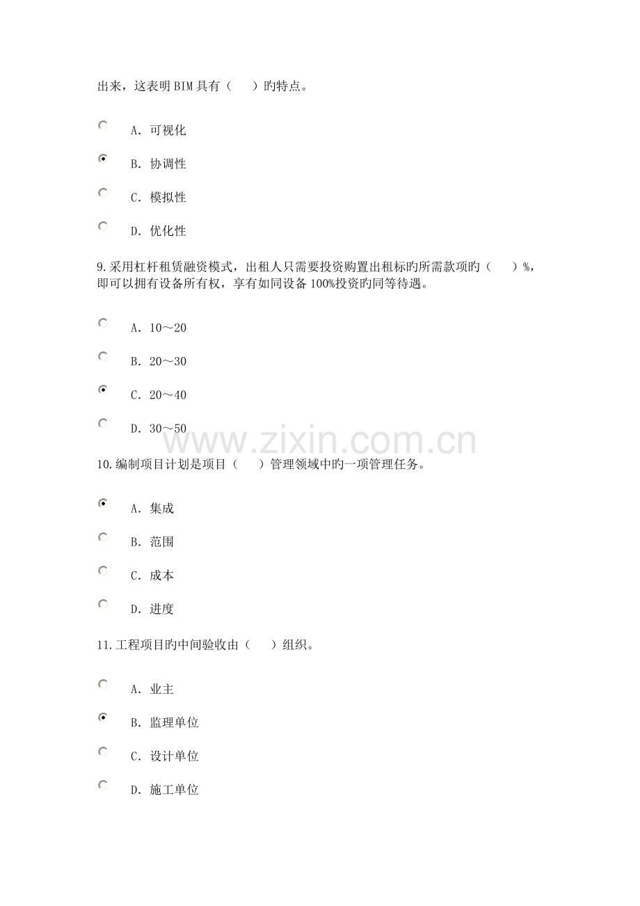 2022年工程项目管理咨询工程师继续教育试卷.doc_第3页