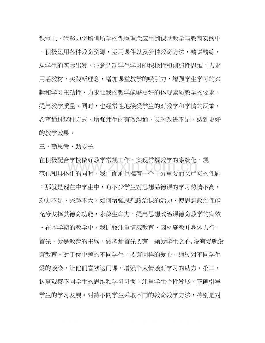 七年级政治教学计划汇总.docx_第3页