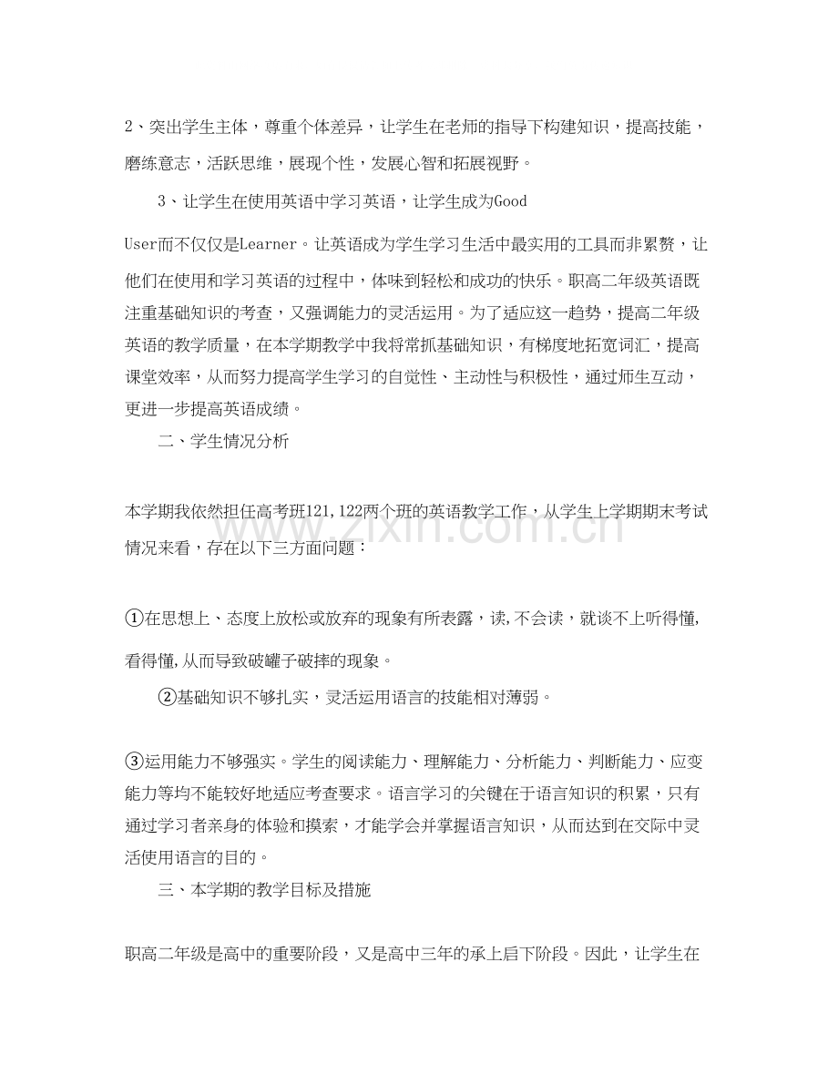 职高英语教学计划.docx_第2页