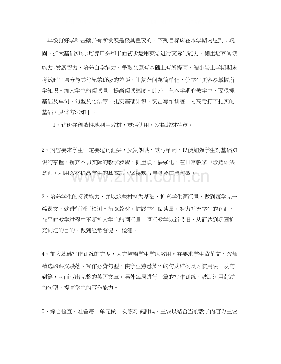 职高英语教学计划.docx_第3页