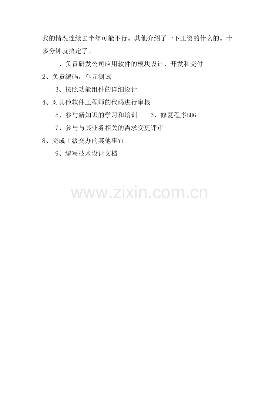 it工程师面试试题.doc_第2页