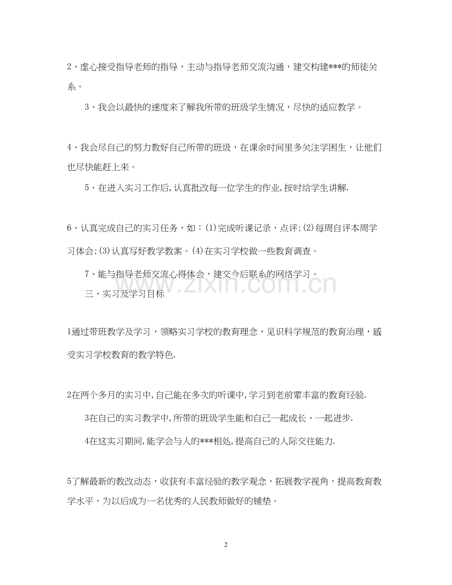 个人实习工作计划例文.docx_第2页