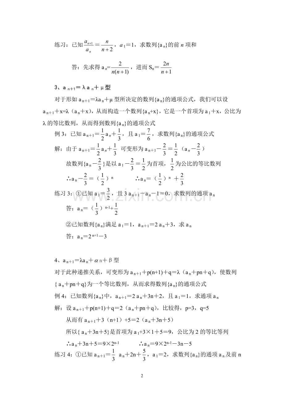 已知递推关系求数列通项的常见类型.doc_第2页