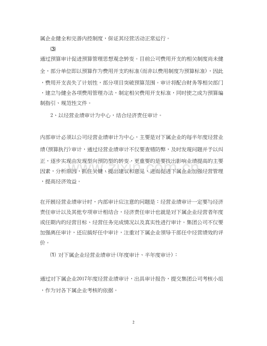 公司内部审计工作计划范例.docx_第2页