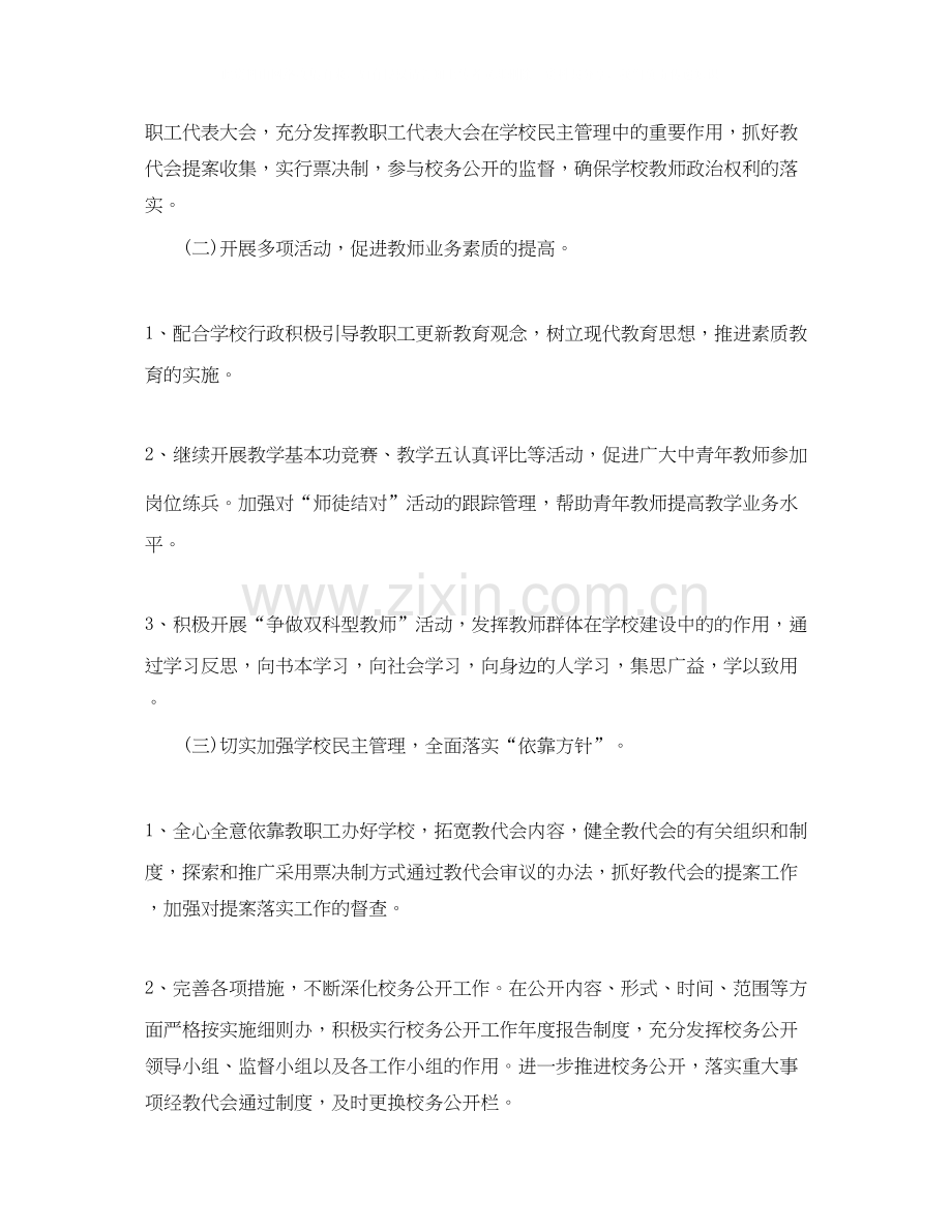 大学工会工作计划报告ppt.docx_第2页