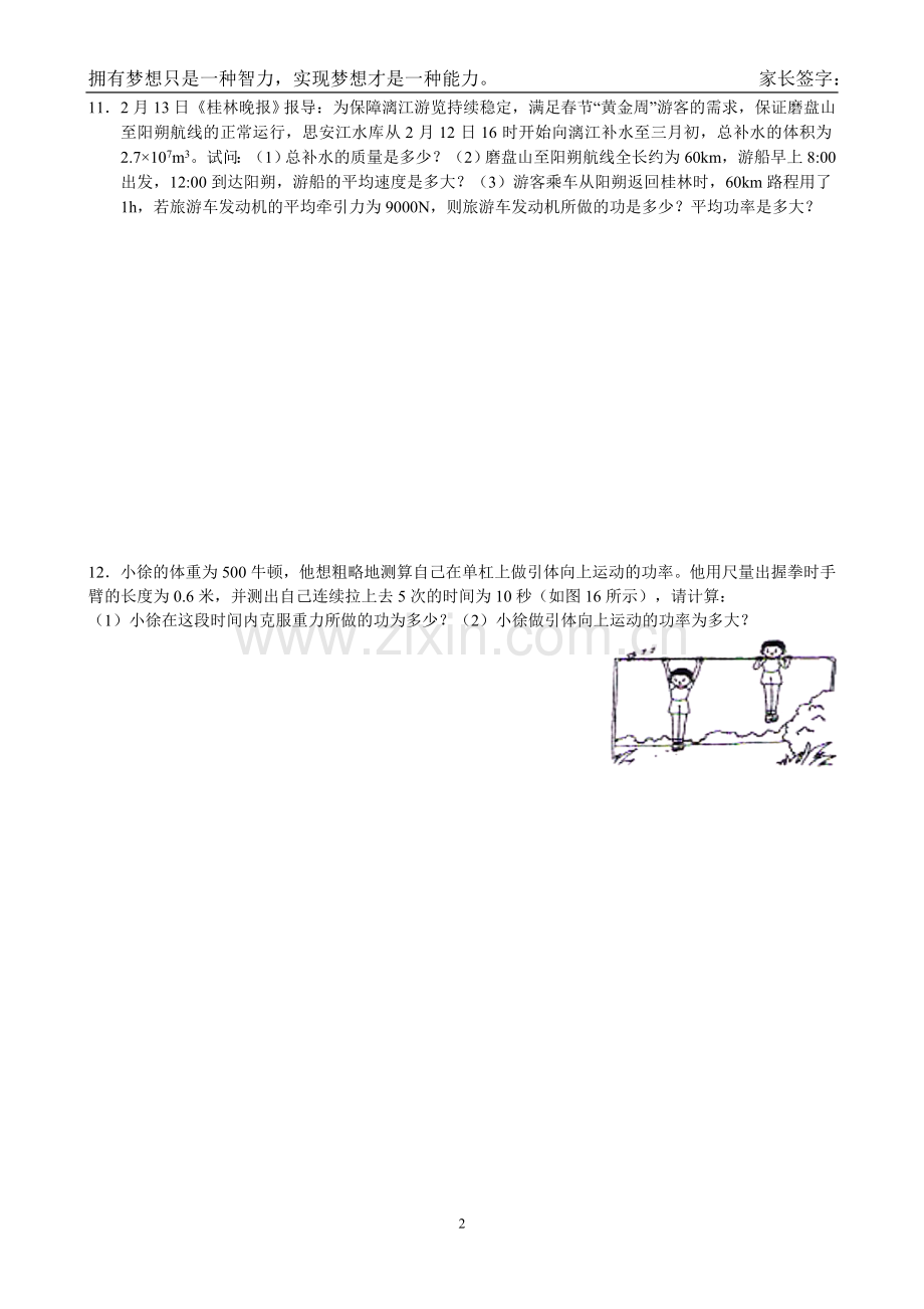 高一新生假期作业1.doc_第2页