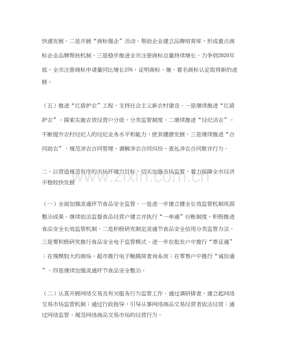 行政管理工作计划范文.docx_第2页