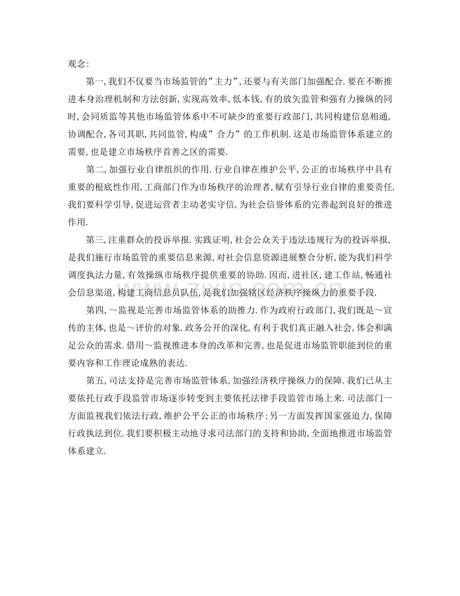 工商局工作参考计划.doc_第2页