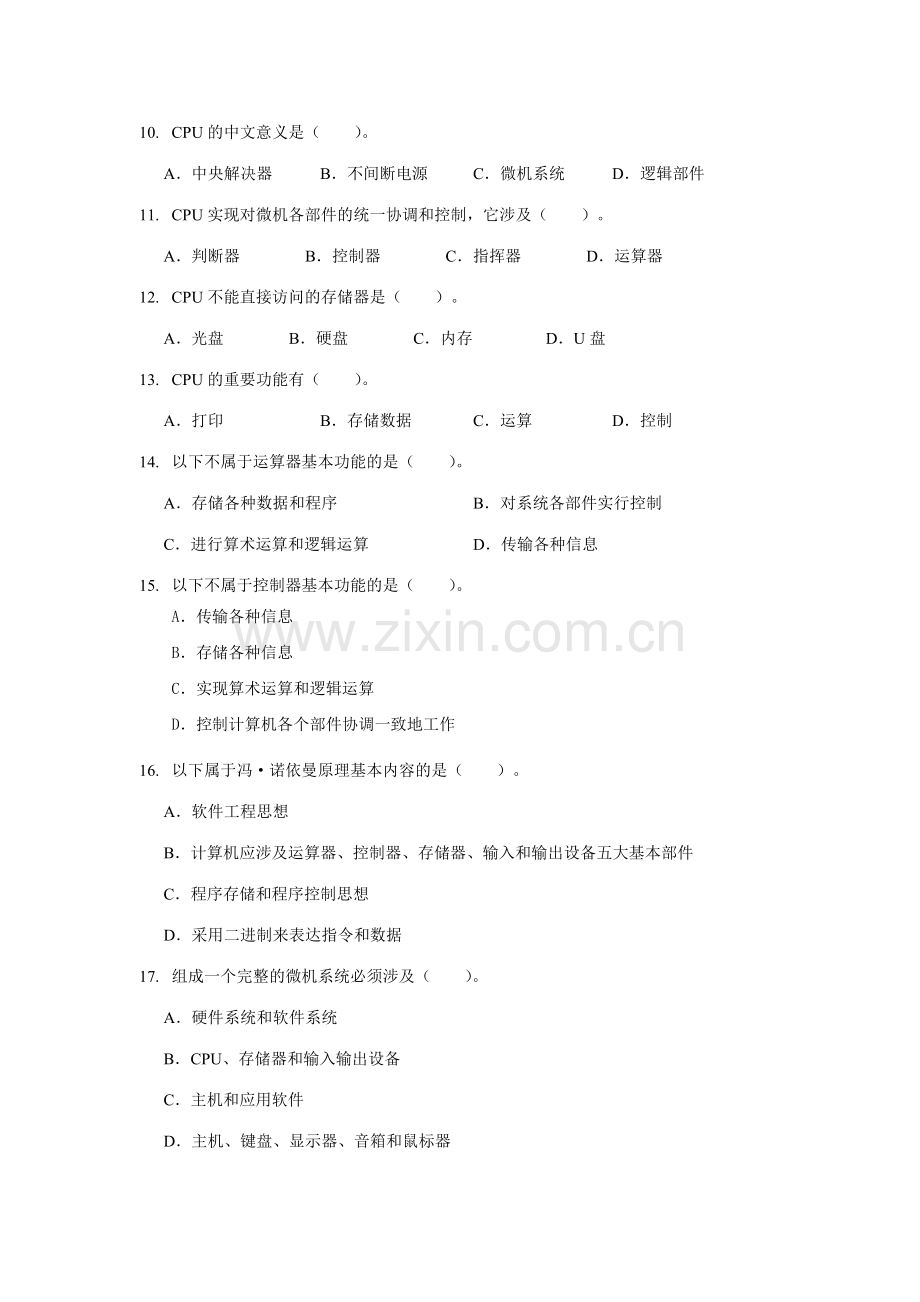 2023年微机系统与维护课程作业与答案一.doc_第2页