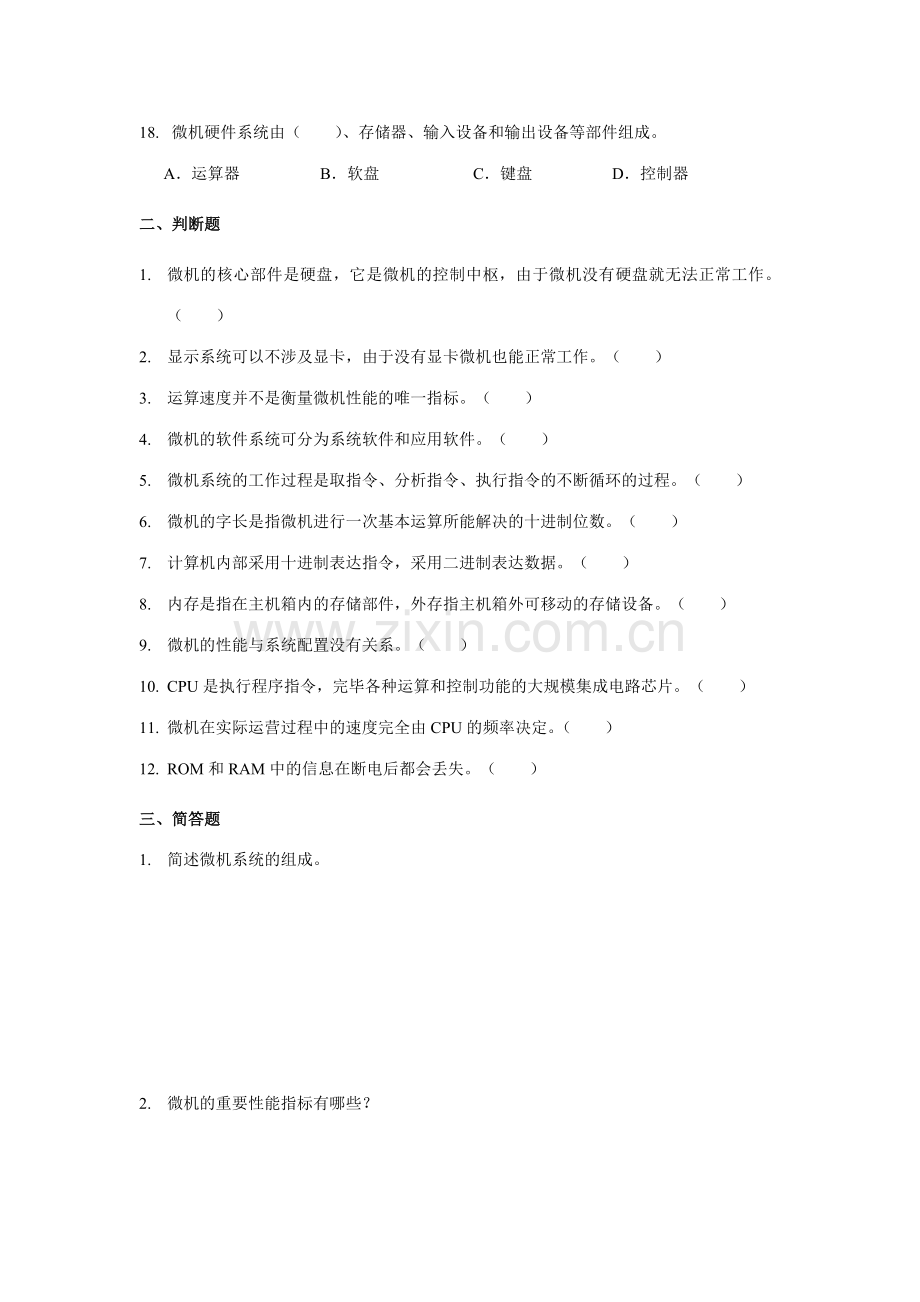 2023年微机系统与维护课程作业与答案一.doc_第3页